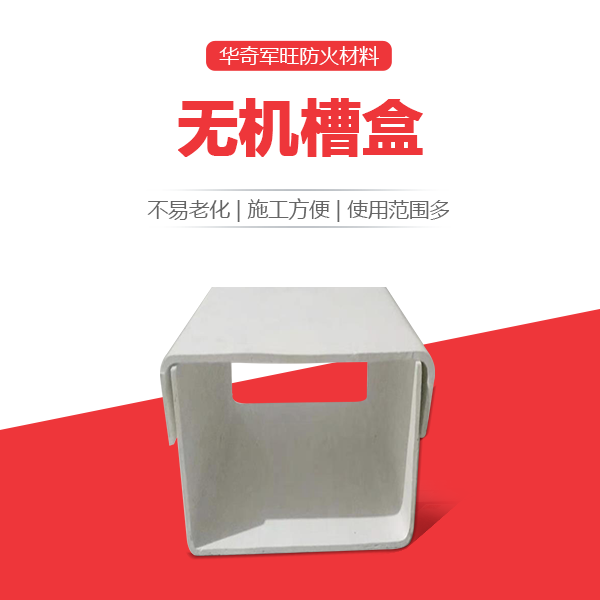 無機(jī)槽盒 無機(jī)槽盒